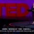 【TED演讲】如何在社交媒体时代保护个人隐私（中英字幕）
