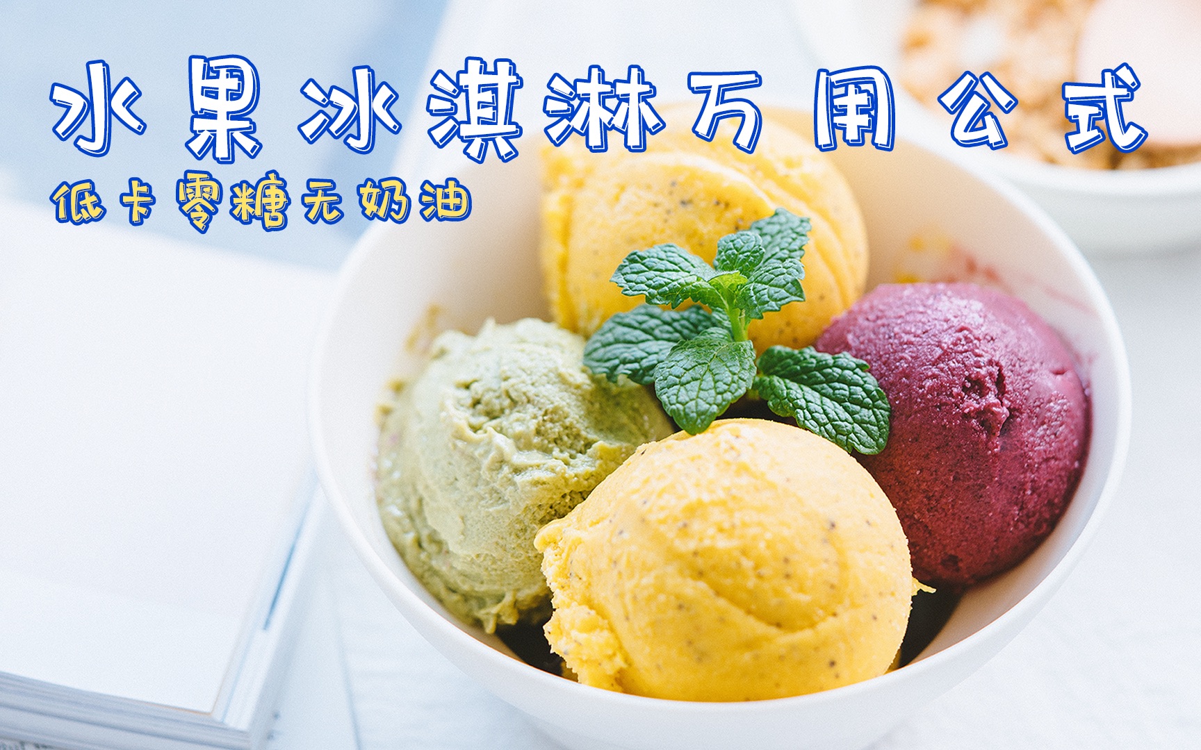 2021伊利须尽欢冰激凌雪糕拍摄|摄影|美食摄影|北京云尚慕锦摄影 - 原创作品 - 站酷 (ZCOOL)