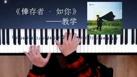 林俊杰幸存者曲谱_林俊杰幸存者图片(2)
