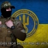 【TNO】乌克兰专员辖区版《前进》