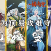 镇魂街第三季即将过半，芦花古楼为何易攻难守