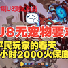 幽邃速刷真1小时2000以上