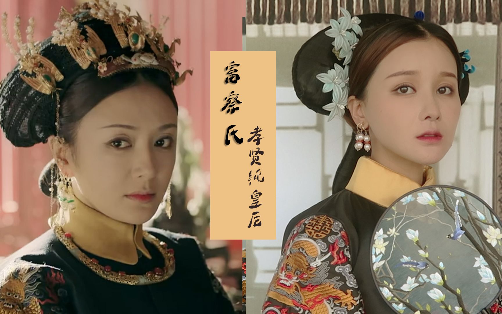 超级喜欢的富察皇后妆容来了