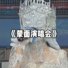 不要小看网友的搜索能力，五年没露脸，一场网友就把正脸扒出来了