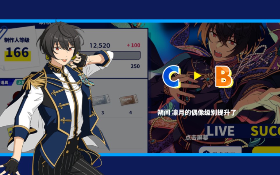 【es2国服】朔间凛月b级/knights全员b级达成纪念!