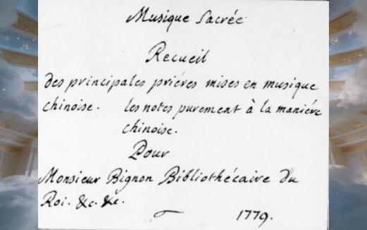 【工尺谱翻唱】 乾隆时期的天主经 圣乐经谱 清音谱 钱德明