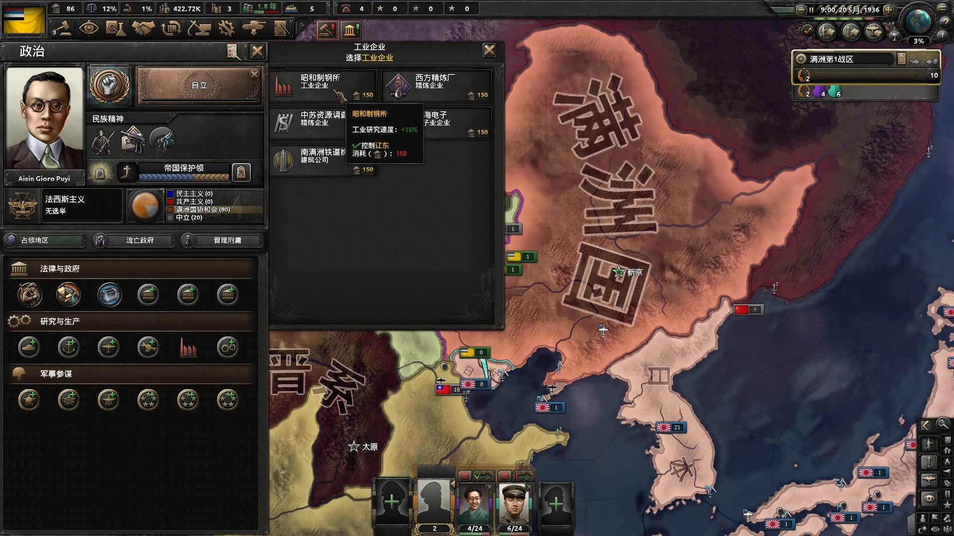 钢铁雄心4大清帝国第一期抗日独立战争