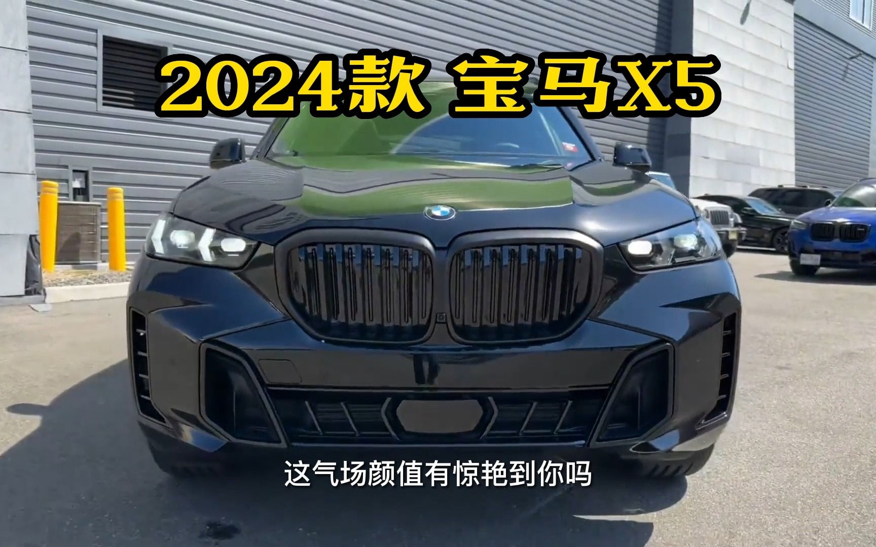 2024款宝马X5属实惊艳！双肾已经不够用了！