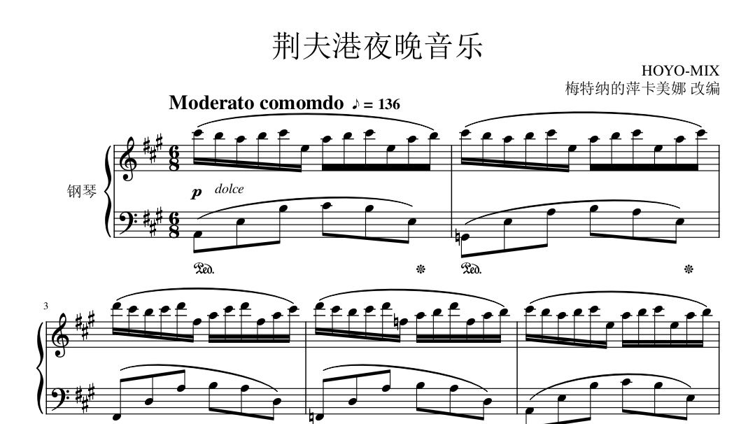 【原神】【扒谱】蒙德-风息山-荆夫港夜晚背景音乐—钢琴版