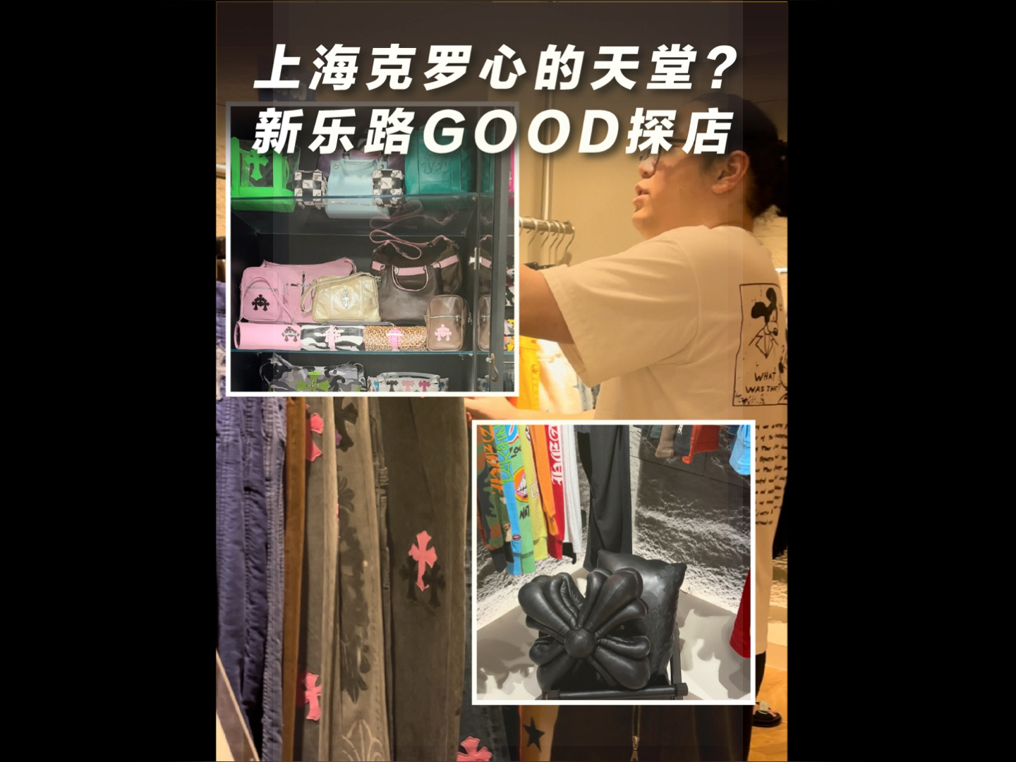 上海克罗心天堂新乐路GOOD巴黎限定克罗心 香港消费满1000万港币？才有资格买排裤子