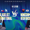 【2025王者荣耀洲际邀请赛S3】2月28日 半决赛 BLCK vs NS_王者荣耀