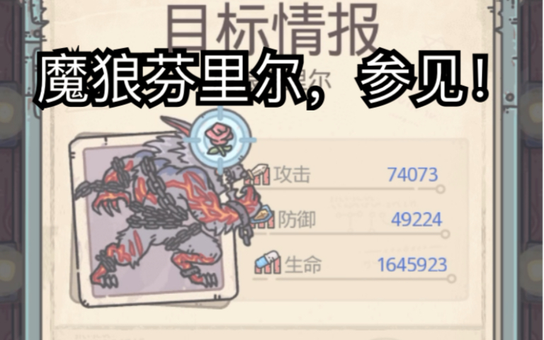 最强蜗牛诸神的黄昏魔狼芬里尔参见