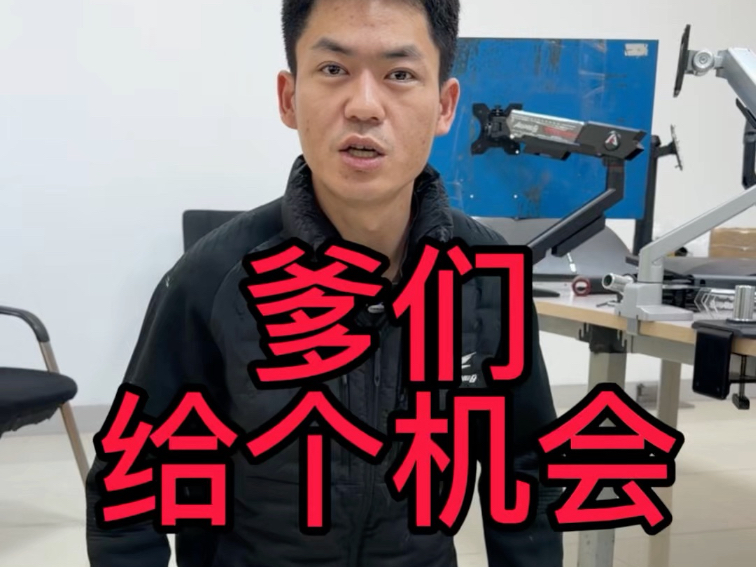 爹们给个流量曝光的机会，我实在没办法了，只要介绍产品就没流量