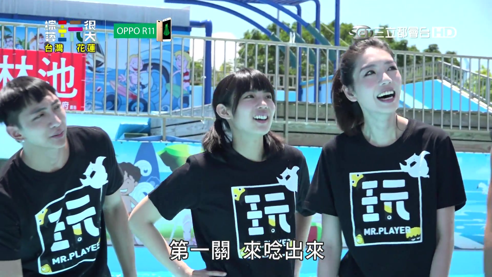 【SpeXial】丟掉偶包!SpeXial、A'N'D來啦!!夏日清涼再現!名模也要玩很大!!綜藝玩很大 第八十三回 台灣 花蓮 20171007