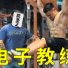 【腹肌的训练细节简单高效】第三视角私教课