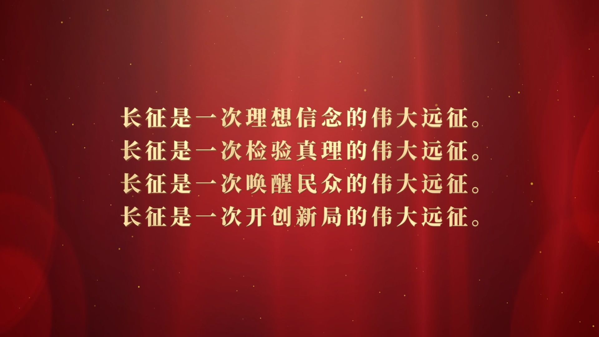 网络纪录片《长征二十夜》 第七集｜生死诀别的夜