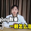 子宫脱垂，治疗方式通常会用这4种