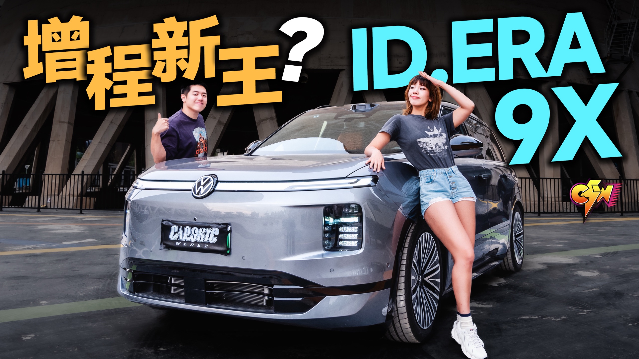30万的ID.ERA 9X，这就是大众对新势力的反击？