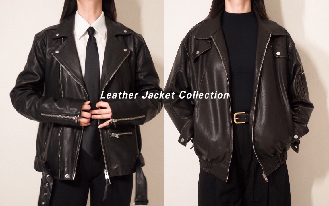 ● 皮 衣 合 集 ● 复古经典 百搭有型 实用皮衣夹克分享 Leather Jacket Collection