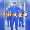 跟着骨科医生做脊椎健康操|缓解腰部脊椎紧张|舒缓脊背部肌肉