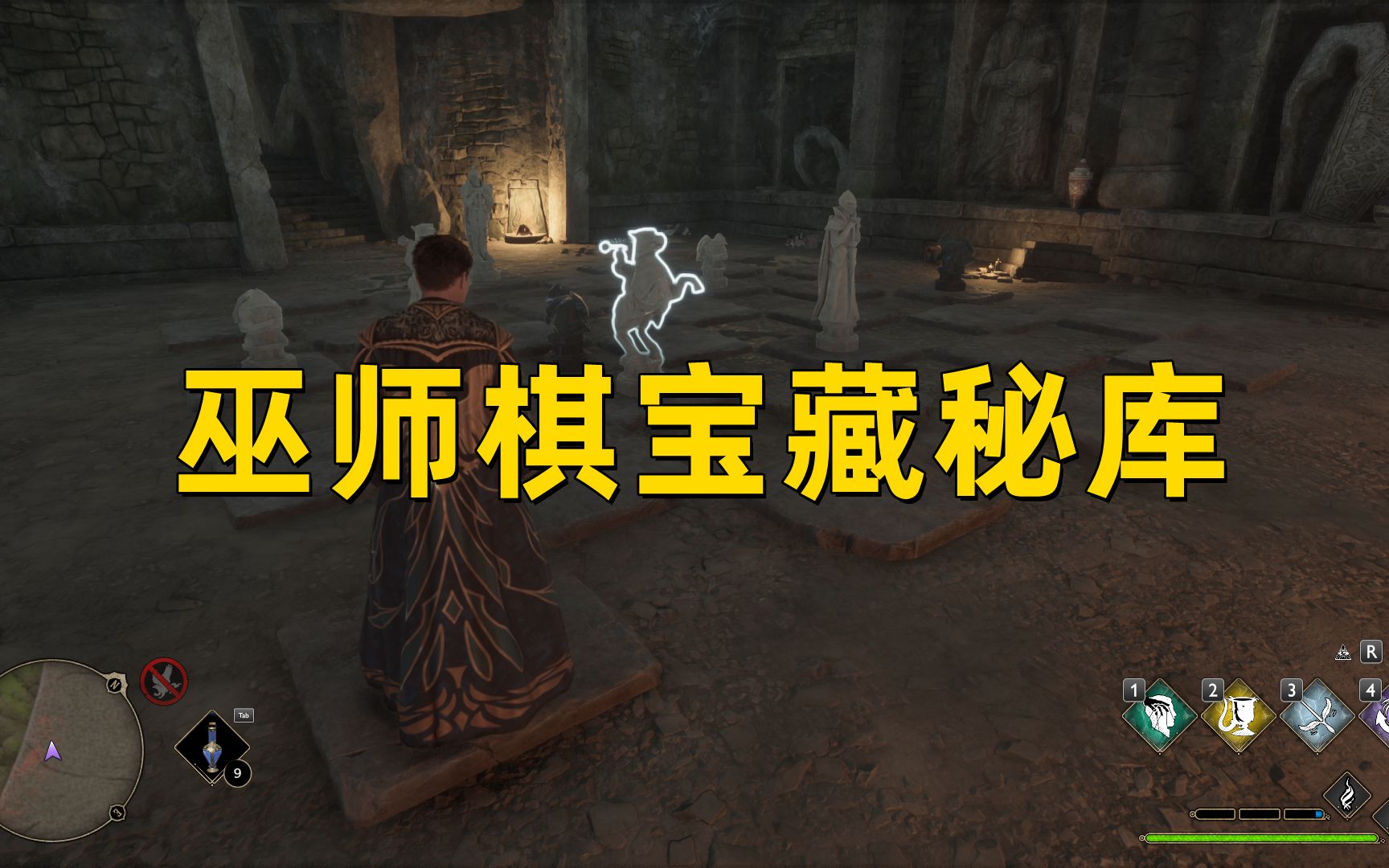 【霍格沃茨之遗】巫师棋宝藏秘库