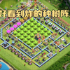想看看大家的种树阵型_游戏热门视频