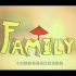 【央视公益广告 FAMILY】，Father And Mother I Love You的首字母缩写，就是FAMILY