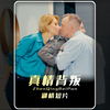 第72集|用假怀孕揭穿丈夫和妈妈的奸情