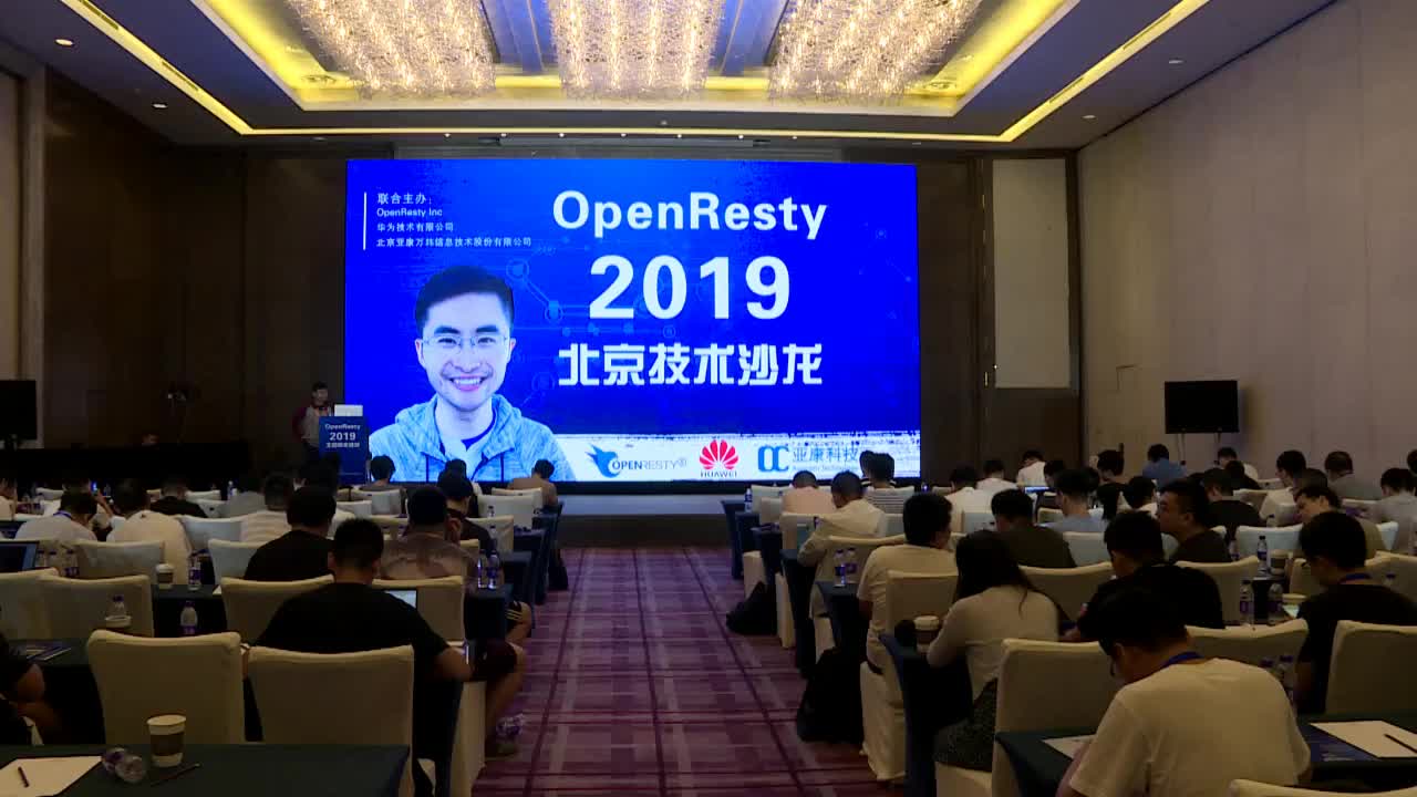 OpenResty 20190810 北京技术沙龙  分集哔哩哔哩bilibili