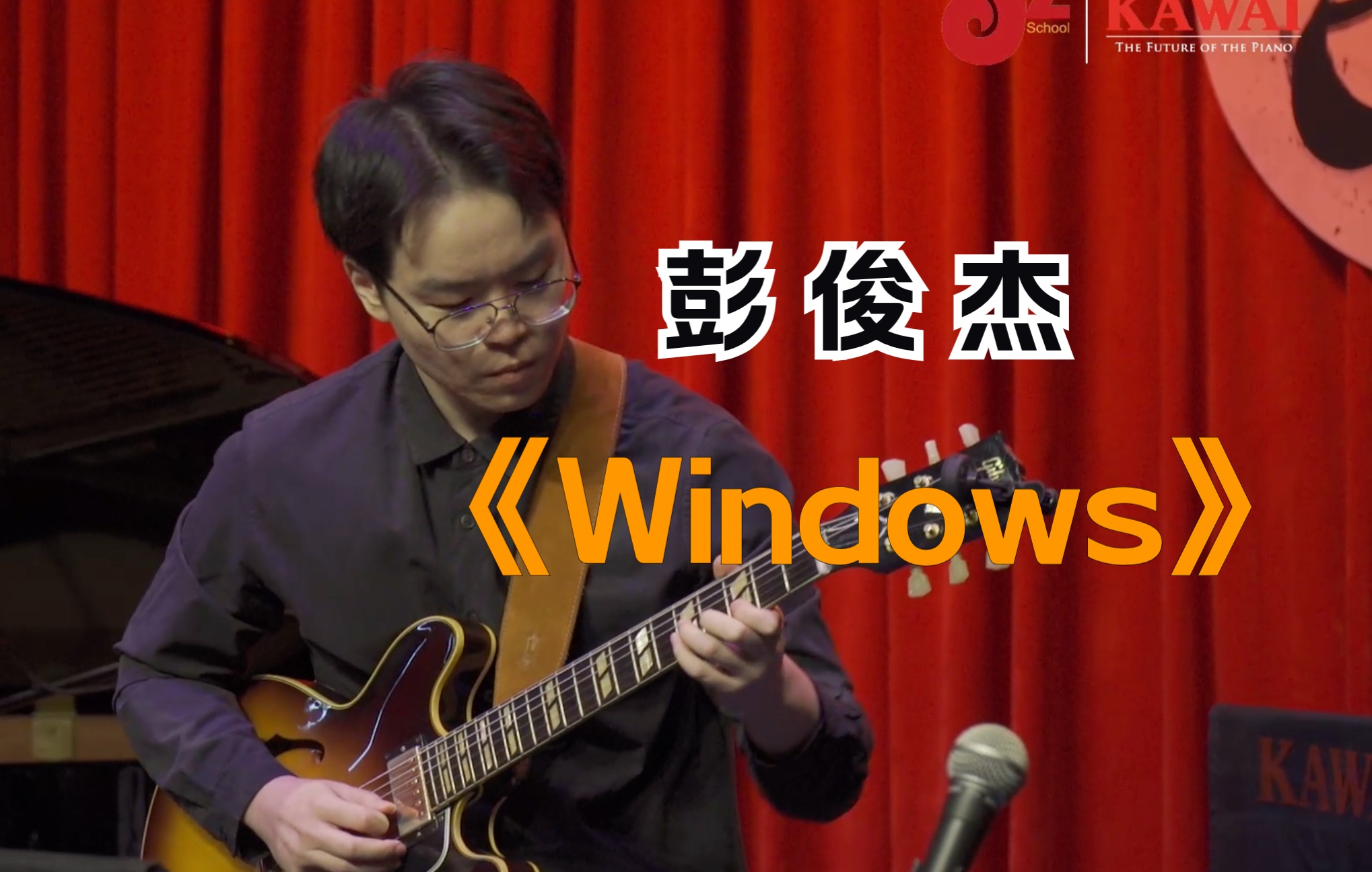 彭俊杰windows吉他爵士高手乐坛争霸赛决赛个人组