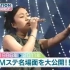 MUSIC TATION 20110916S全场SP  福山雅治AKB48東方神起等