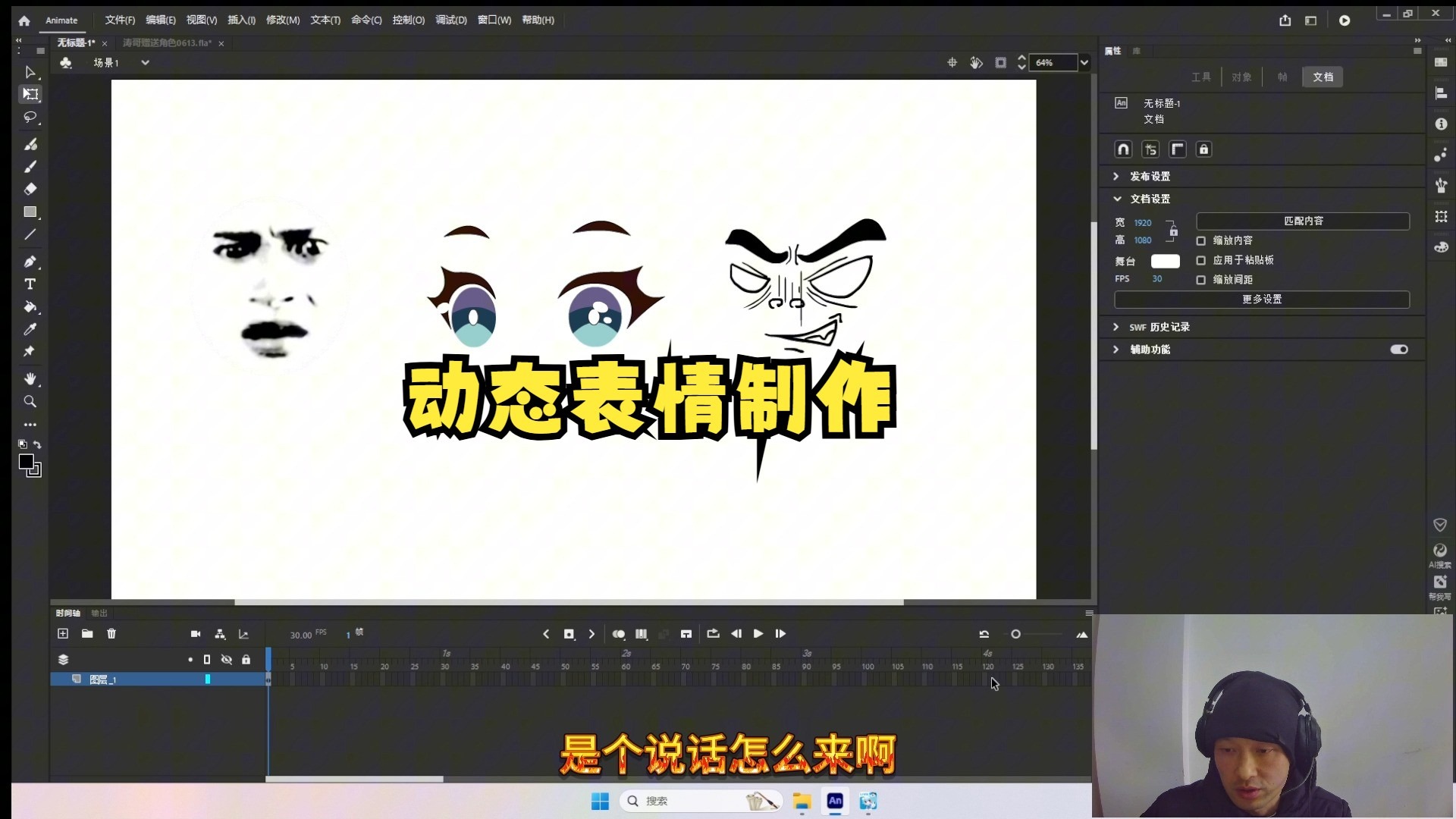 动态表情制作