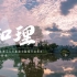 2019北京理工大学珠海学院招生宣传片 -----《知理》