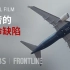 【PBS/中字】波音的致命缺陷 / 波音737MAX空难纪录片（PBS Frontline/2021）