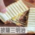 热压三明治| MASA料理ABC