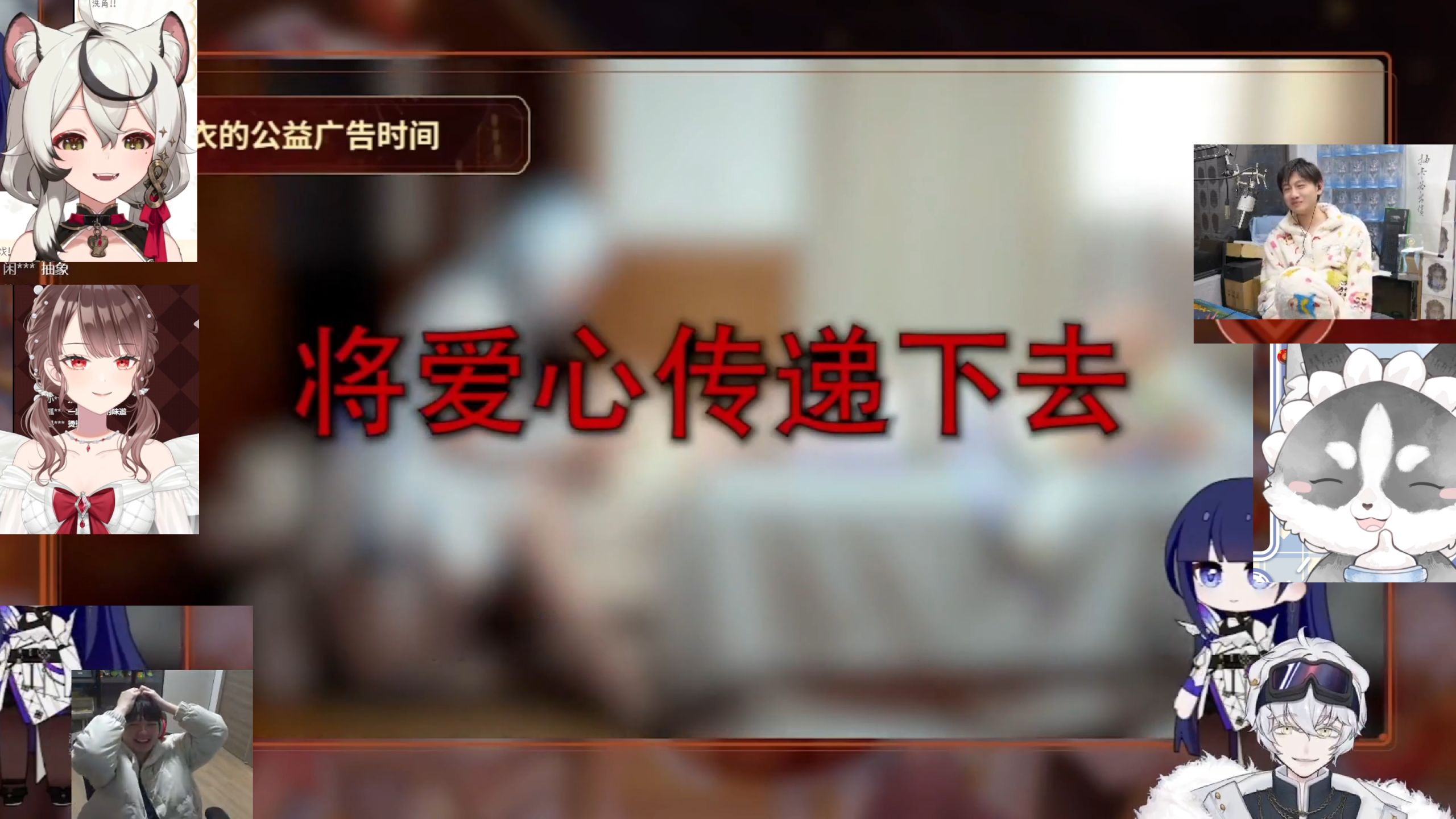 【崩坏3新春会】众主播看芽衣的公益广告：笑晕了