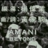 Beyond-Amani