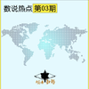 年终盘点，数说2023年热点事件