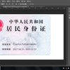 ps教程——教你如何抠图身份证和制作复印效果