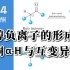 基础有机化学 L15-4 醛酮的互变异构，α-H与烯醇负离子的形成