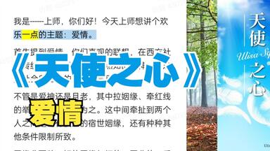 爱情 | 那些过去的价值观本身并没有所谓的对错，只有体验的问题 |《天使之心》