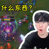 TheShy发现廉颇光速回推操作：卧槽这是BUG啊！_游戏热门视频