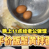 如何快速给老公做糊弄学晚饭