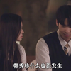 男孩暗恋着兄弟的女友，后来他发现女孩背着兄弟和其他男生吃饭！韩版羞耻《脆弱