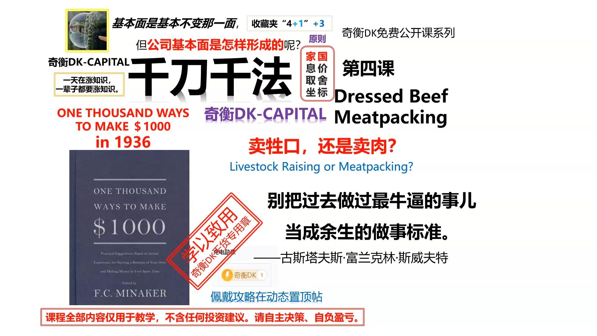 卖牲口还是卖肉？都不对！【千刀千法（5）】