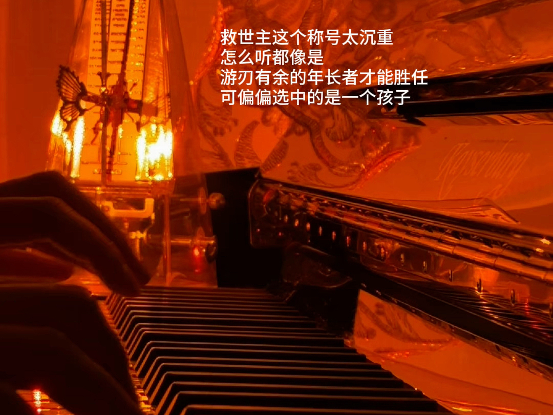 救世主这般名号太响，偏偏选中的是一个孩子