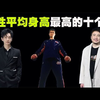 中国男性平均身高最高的10个省排行榜，排名第一的省竟不在东北