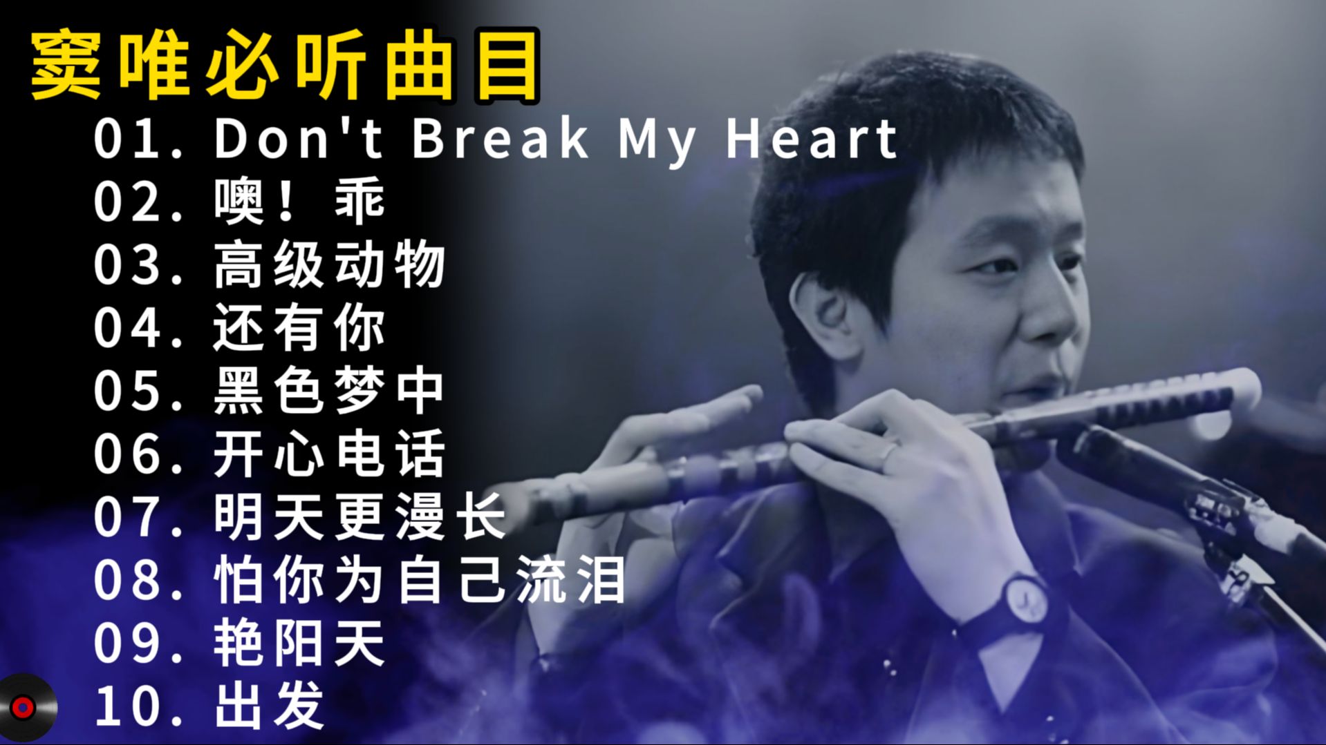 安利100组音乐人（7/100）——窦唯