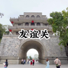 至今已有2000多年历史的友谊关，是我国九大名关中唯一的边关