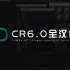 【CR】Corona 6.0 正式版汉化安装